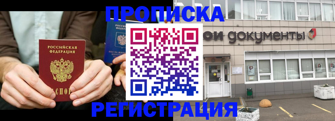 прописка для работы в Хвалынске