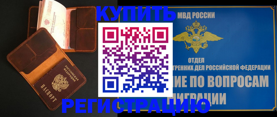 временная регистрация в квартире в Хвалынске